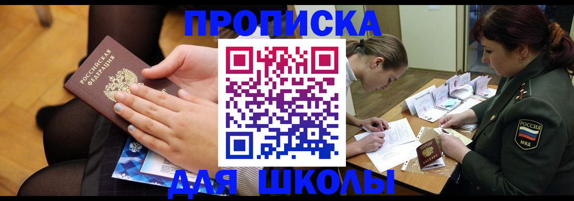 прописка в Стерлитамаке