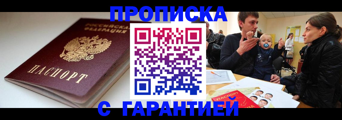 прописка иностранных граждан в Стерлитамаке