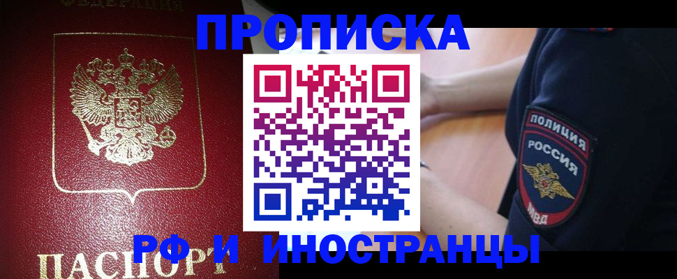 купить прописку в Стерлитамаке