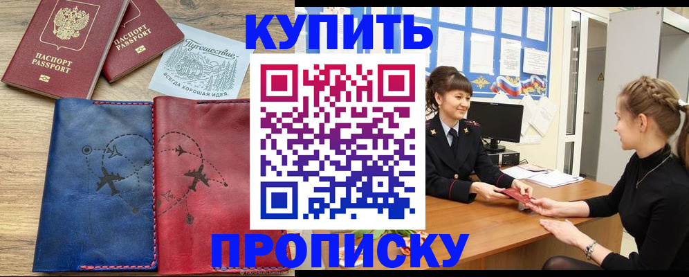временная регистрация в Стерлитамаке