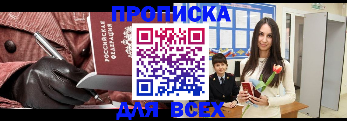 прописка для работы в Стерлитамаке